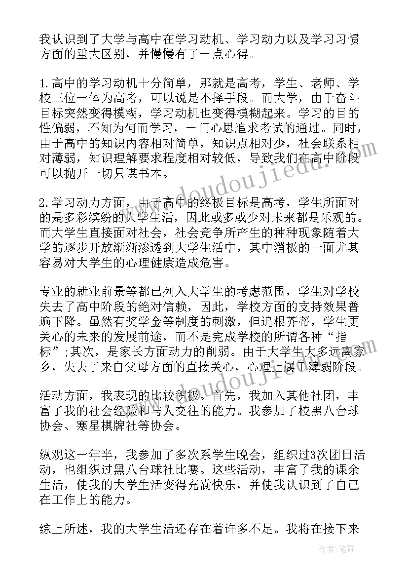 大学生思想报告总结报告(通用5篇)