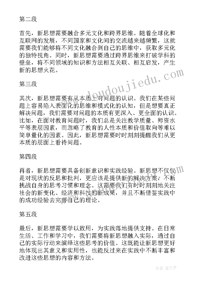 思想政治典型事例 思想转变的思想汇报(模板5篇)