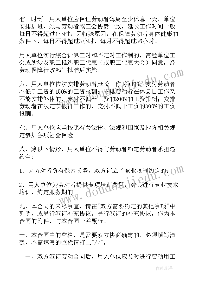 劳动合同聘用制工作人员(优质9篇)