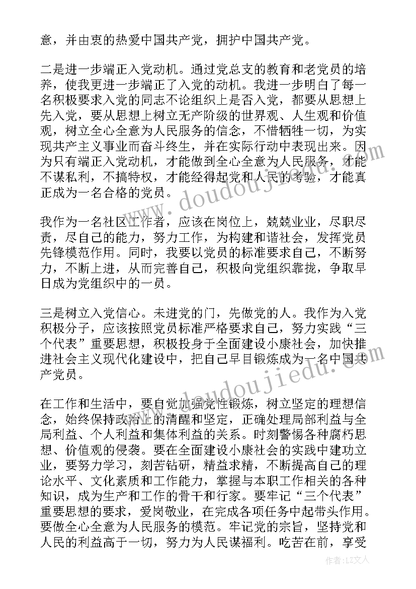 最新思想汇报社区工作者(大全5篇)