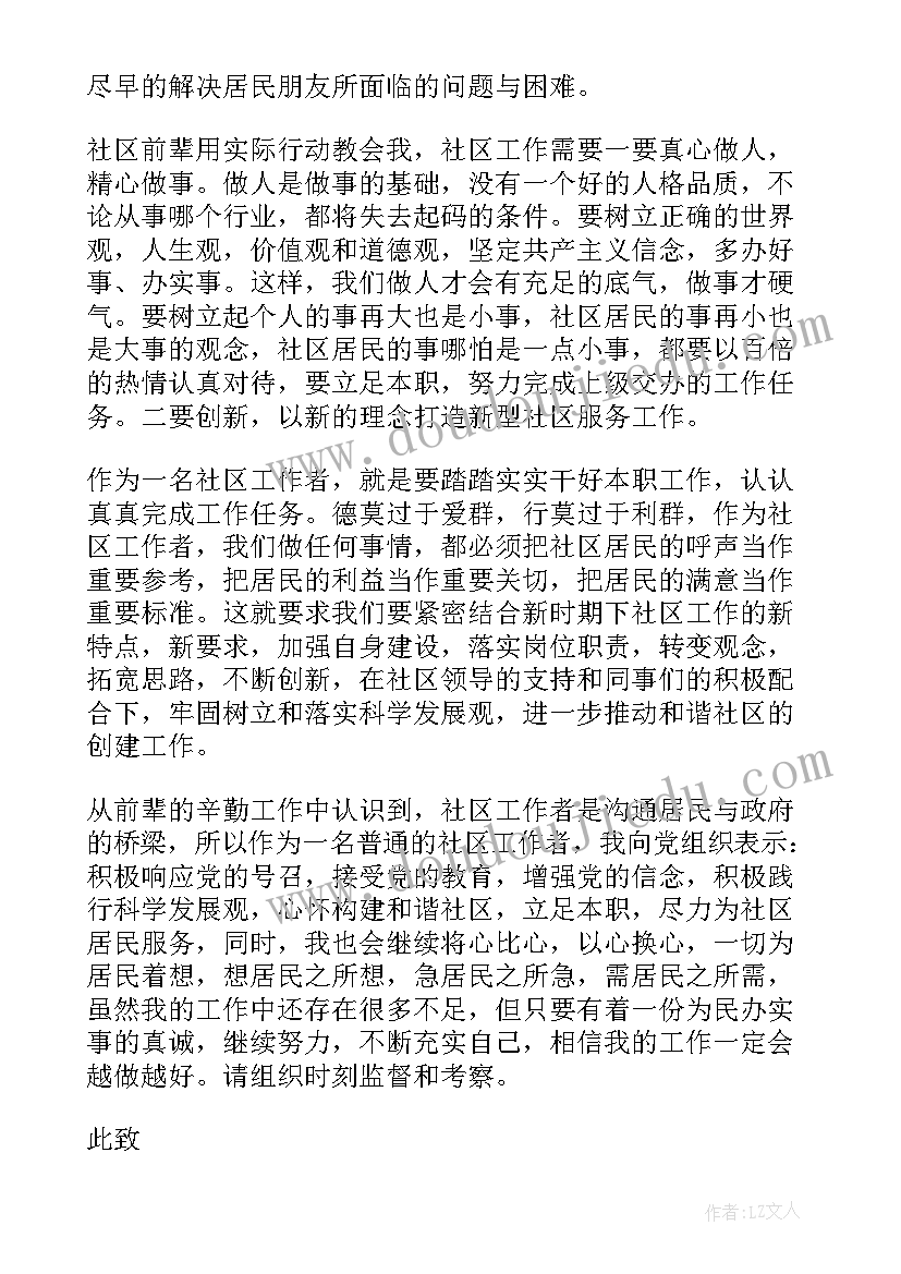 最新思想汇报社区工作者(大全5篇)