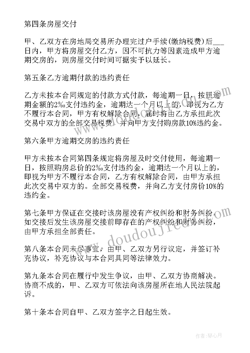 天津二手房买卖合同网签 天津市二手房买卖合同(实用5篇)