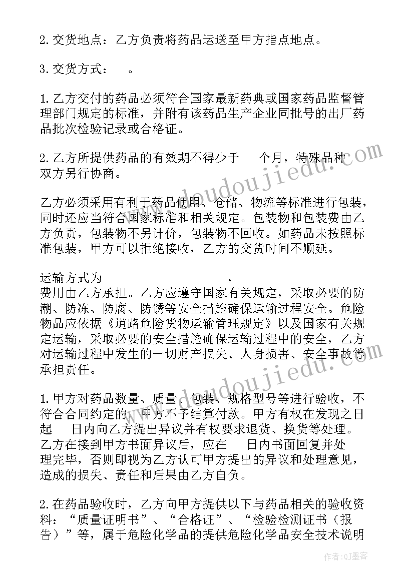 药剂采购合同(大全5篇)