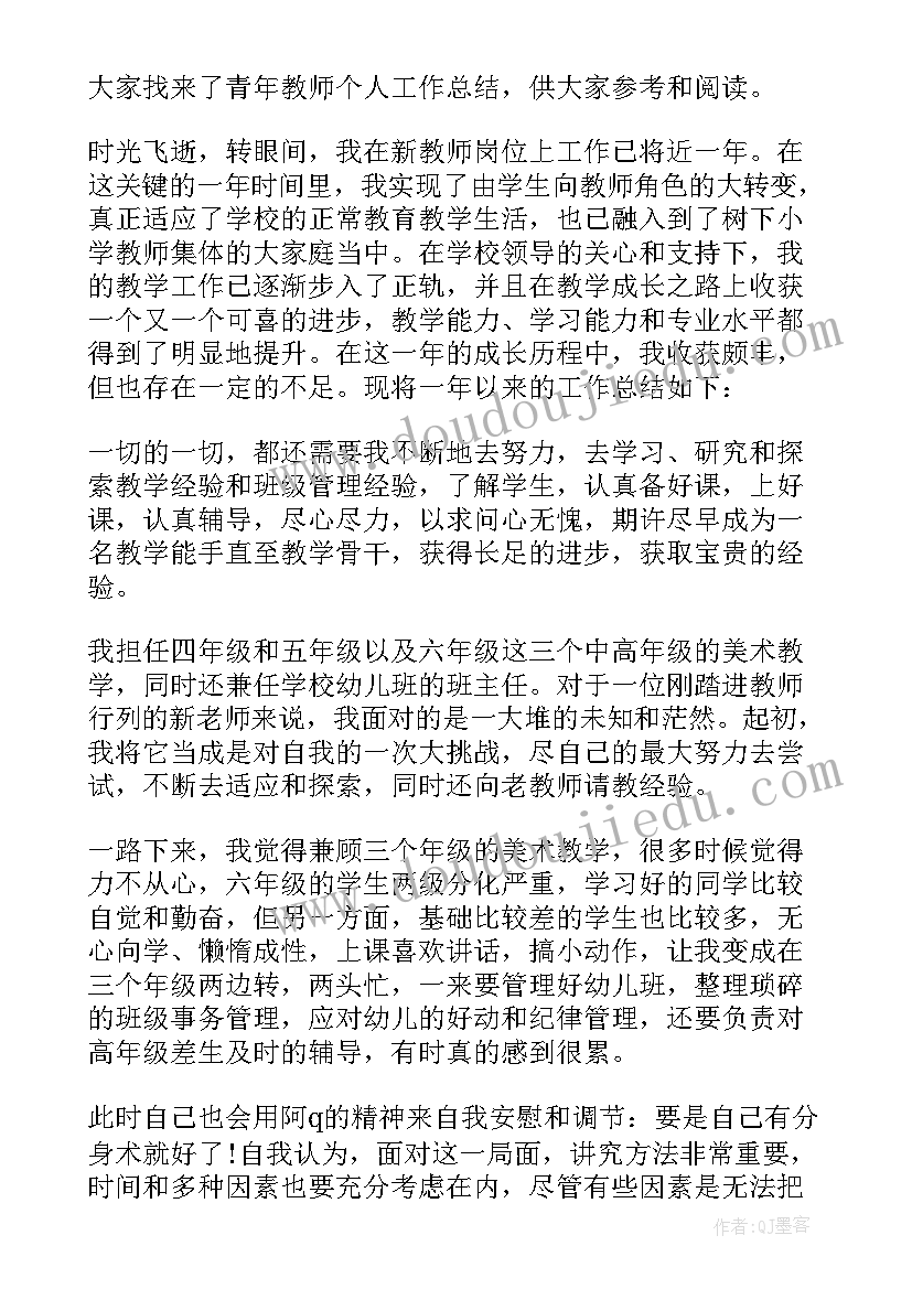 最新青年教师个人年度总结 青年教师个人工作总结(优秀5篇)