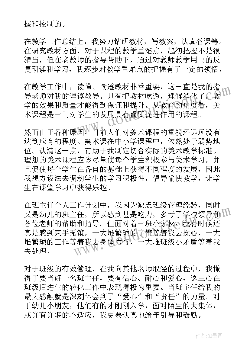 最新青年教师个人年度总结 青年教师个人工作总结(优秀5篇)