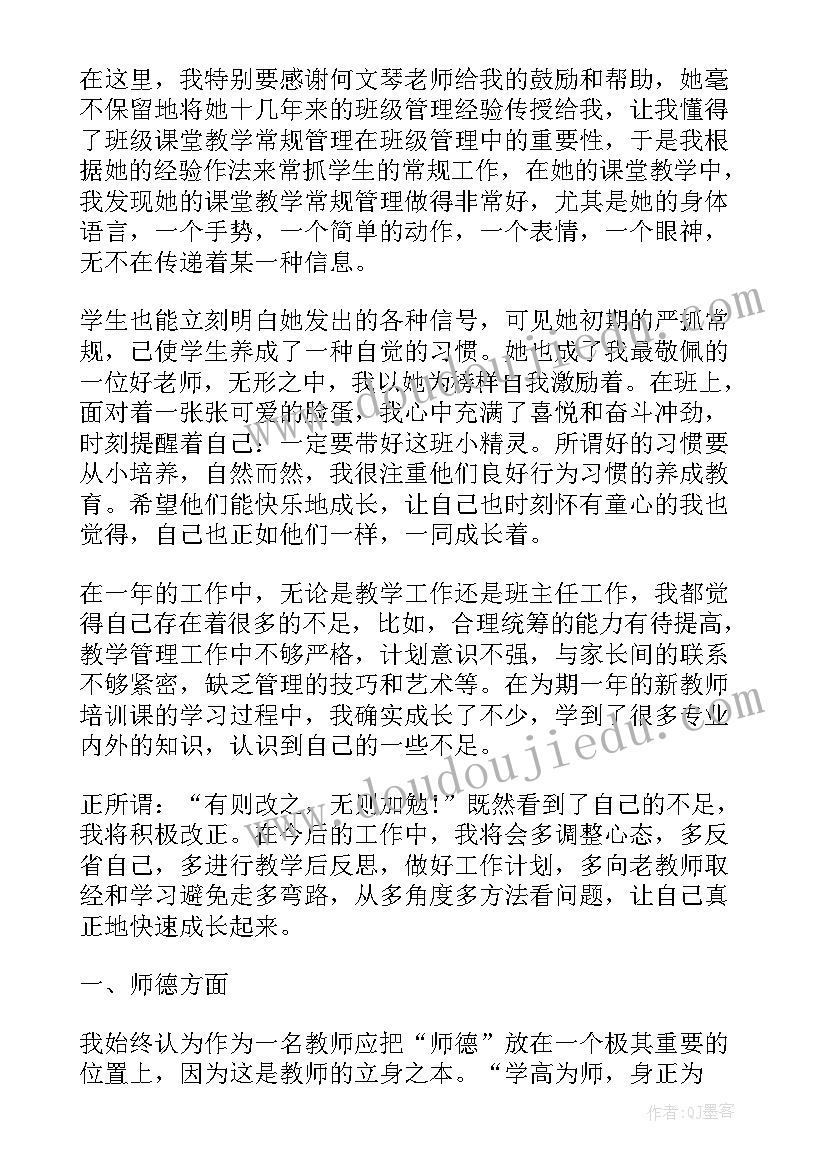 最新青年教师个人年度总结 青年教师个人工作总结(优秀5篇)