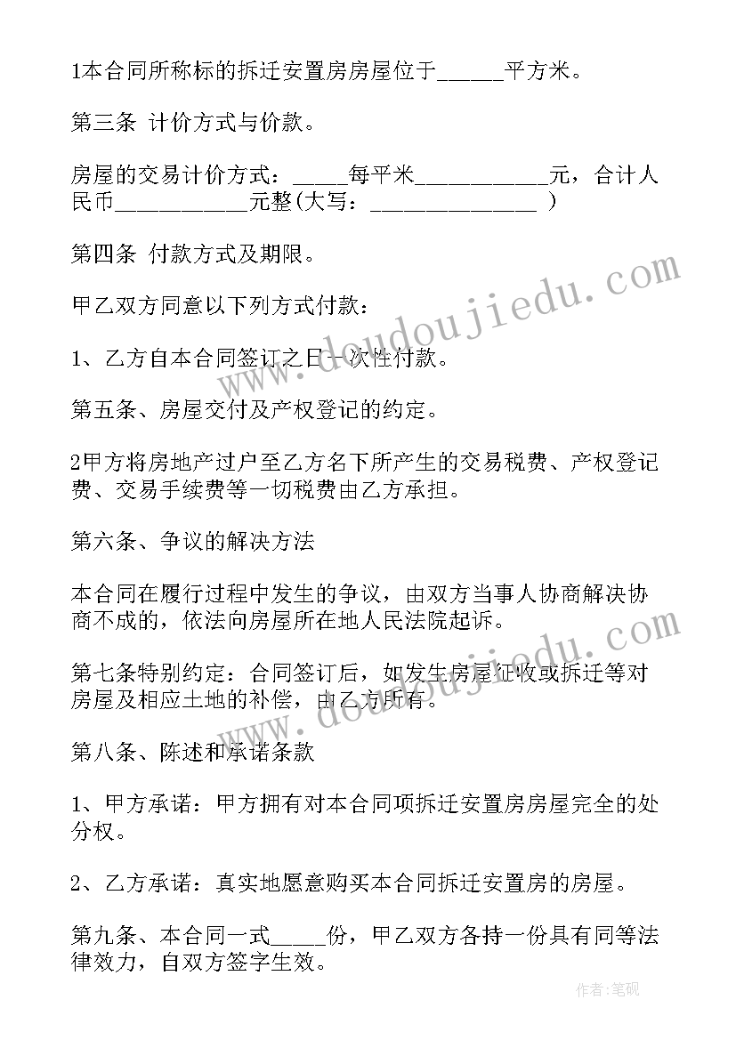 2023年动迁房买卖合同法律规定 动迁房买卖合同(优质5篇)