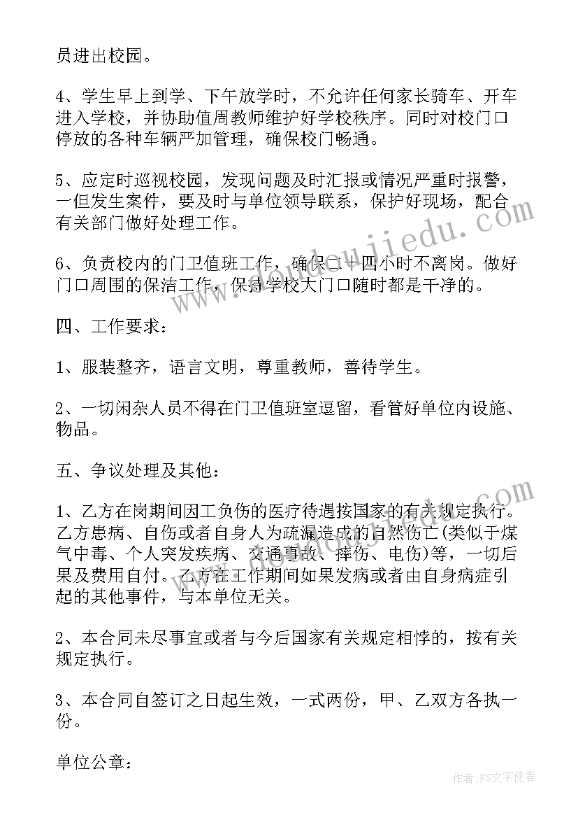 最新机关单位门卫合同(通用5篇)