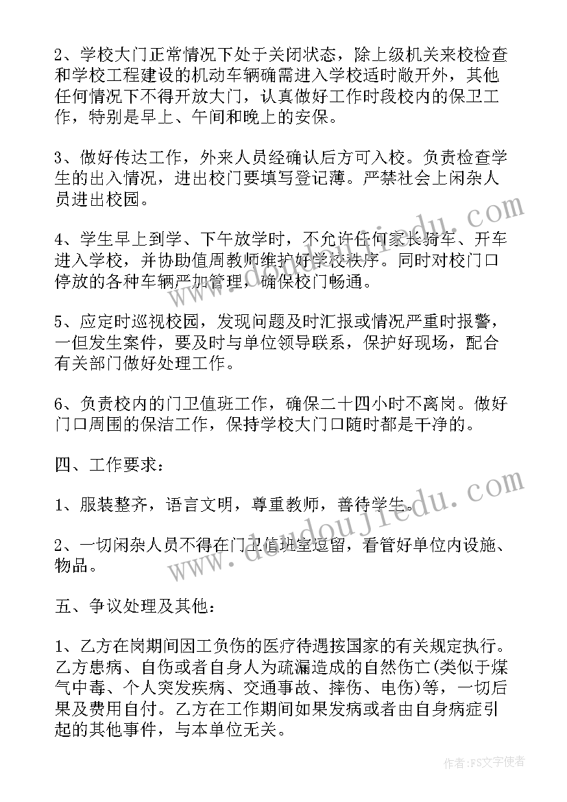 最新机关单位门卫合同(通用5篇)