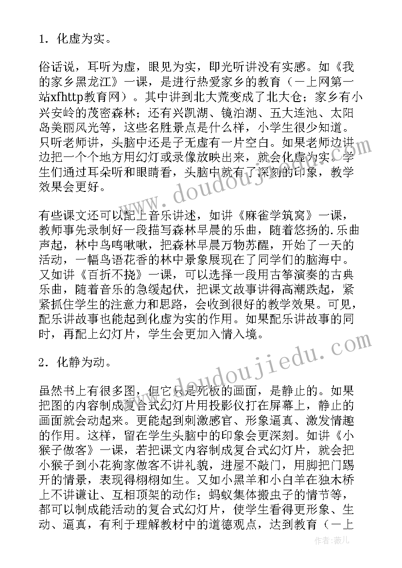 2023年思想品德论文题目 思品论文电化教学在思想品德课中的应用(汇总8篇)