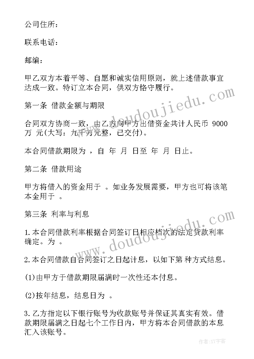 法人借款合同落款需要增加经办人(汇总5篇)