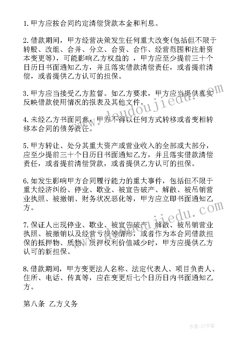 法人借款合同落款需要增加经办人(汇总5篇)