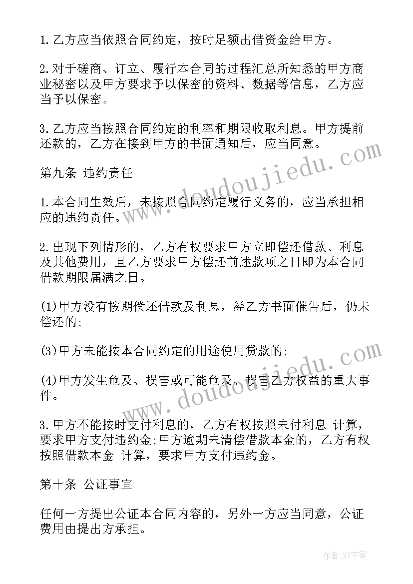 法人借款合同落款需要增加经办人(汇总5篇)