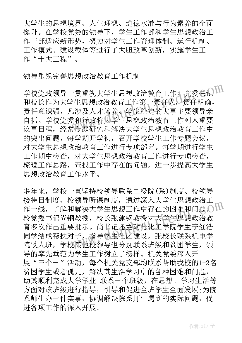 以思想政治为的论文(汇总8篇)