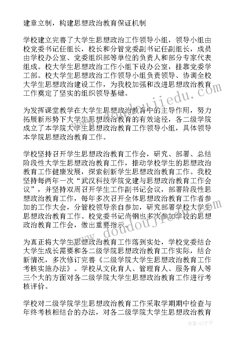 以思想政治为的论文(汇总8篇)