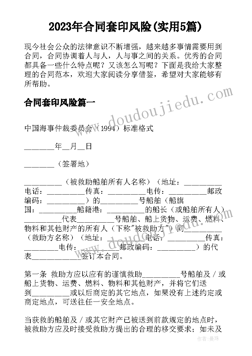 2023年合同套印风险(实用5篇)