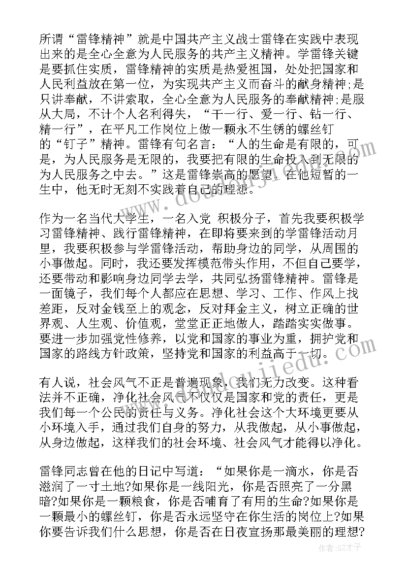 2023年党的性质宗旨和指导思想党课心得体会(精选9篇)