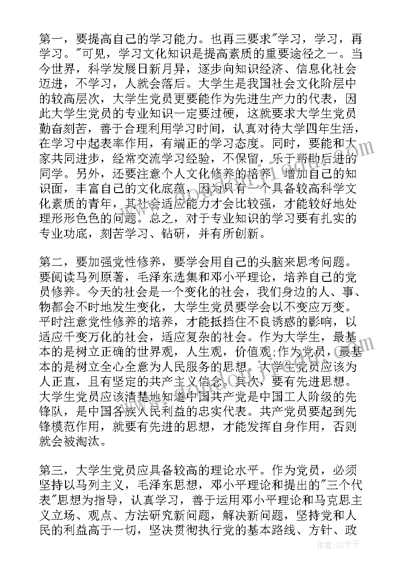 2023年党的性质宗旨和指导思想党课心得体会(精选9篇)