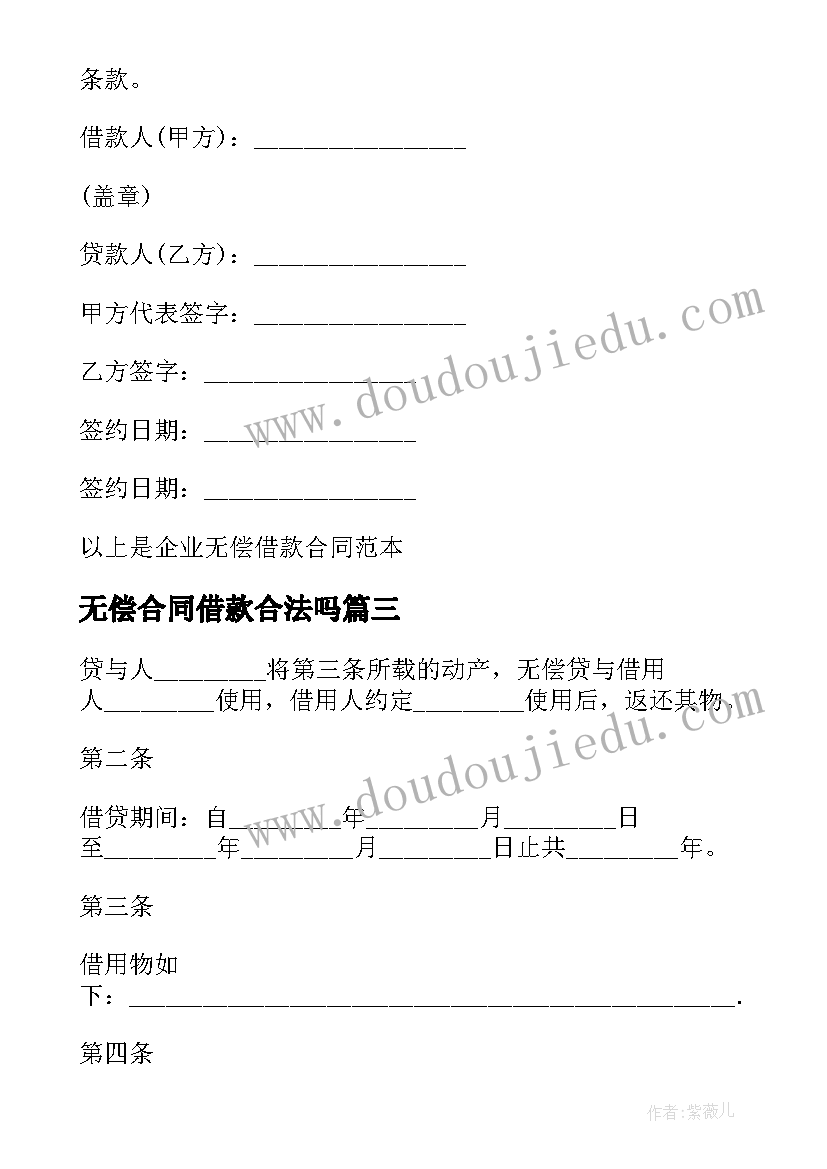 无偿合同借款合法吗(模板5篇)