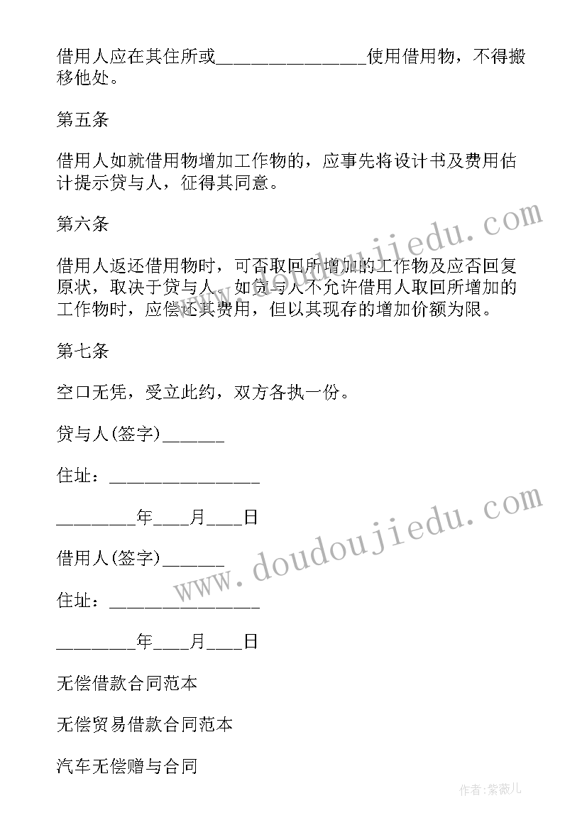 无偿合同借款合法吗(模板5篇)