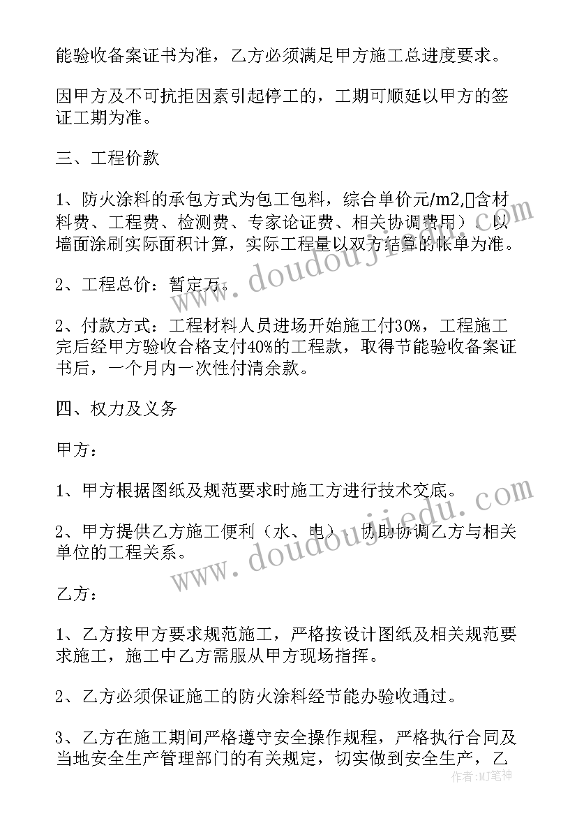 外墙涂料合同电子版 外墙涂料合同(优秀9篇)