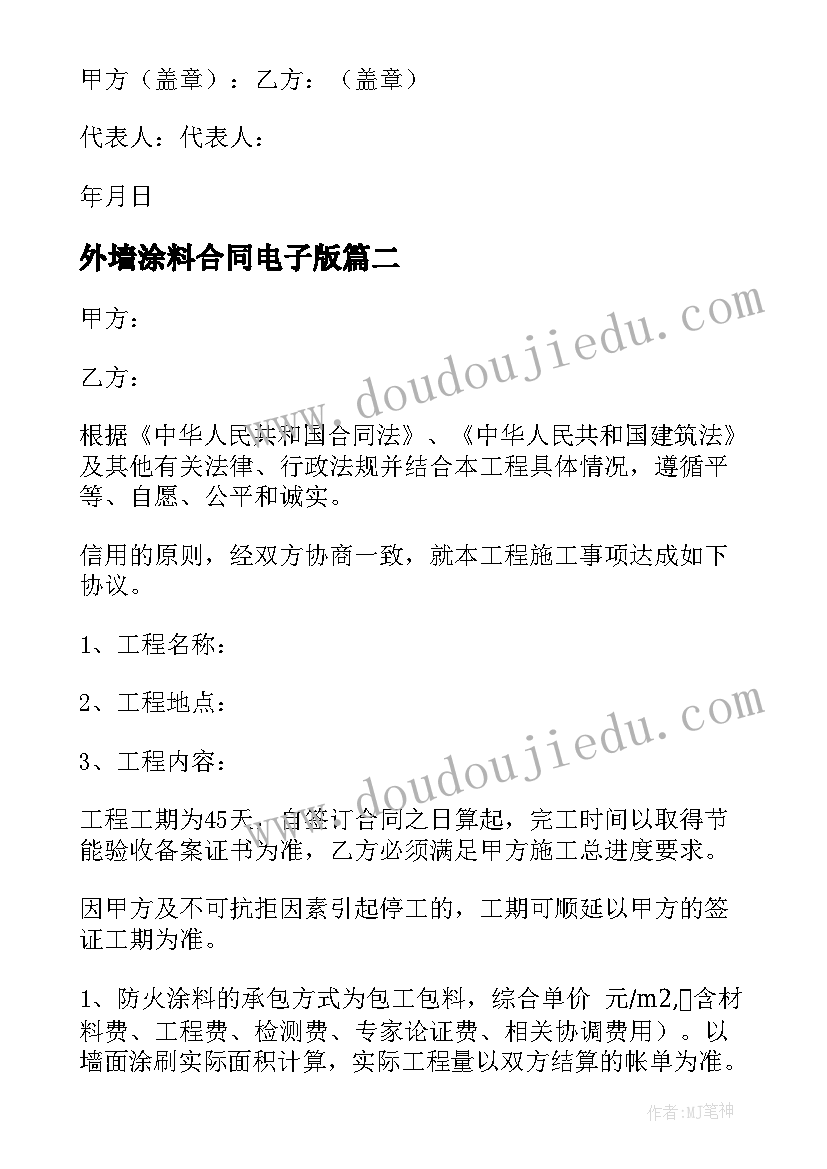 外墙涂料合同电子版 外墙涂料合同(优秀9篇)