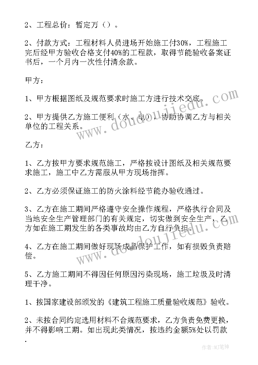 外墙涂料合同电子版 外墙涂料合同(优秀9篇)