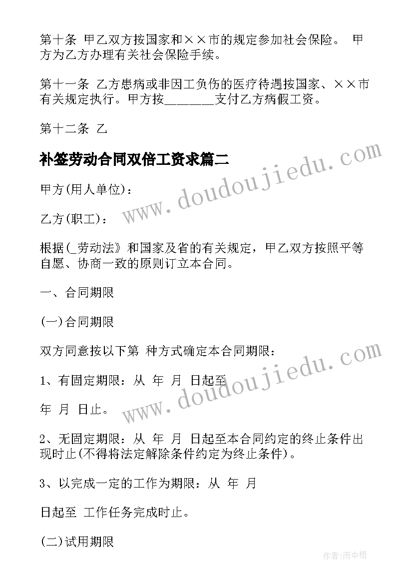 最新补签劳动合同双倍工资求(优质5篇)