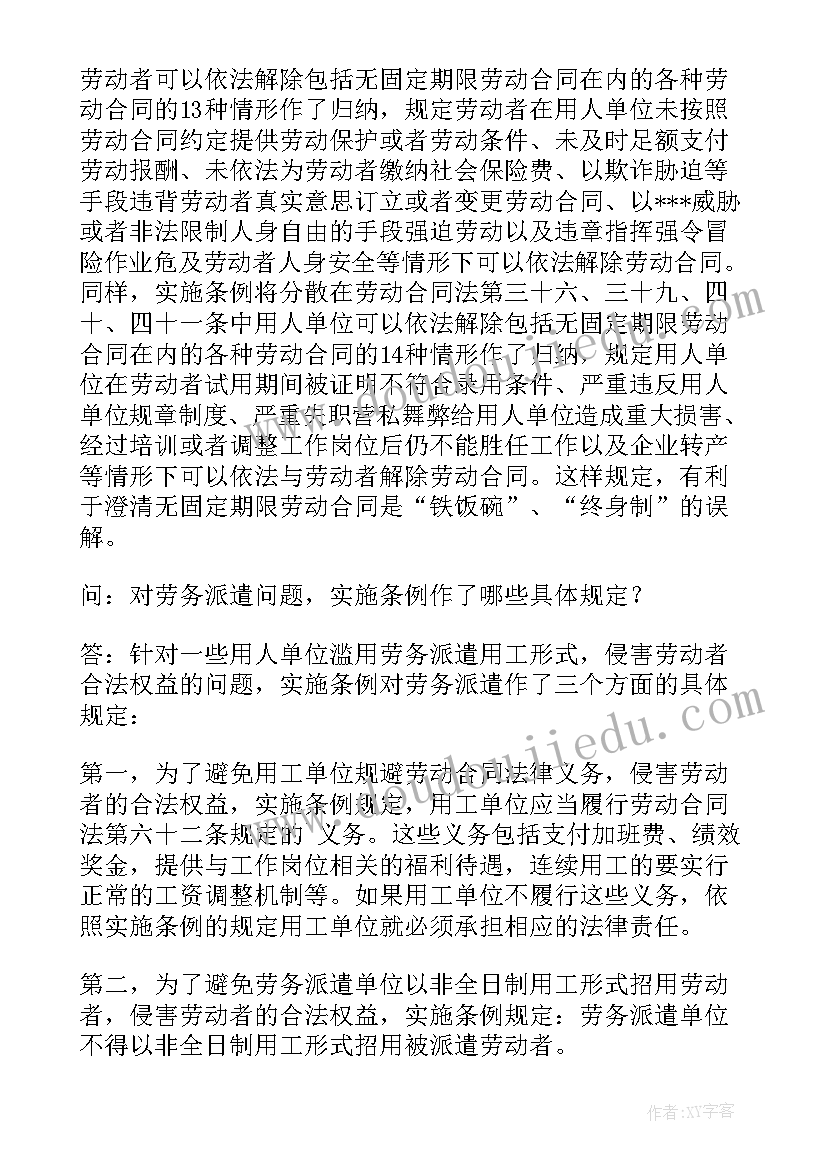 2023年劳动合同法社保缴纳规定(通用10篇)