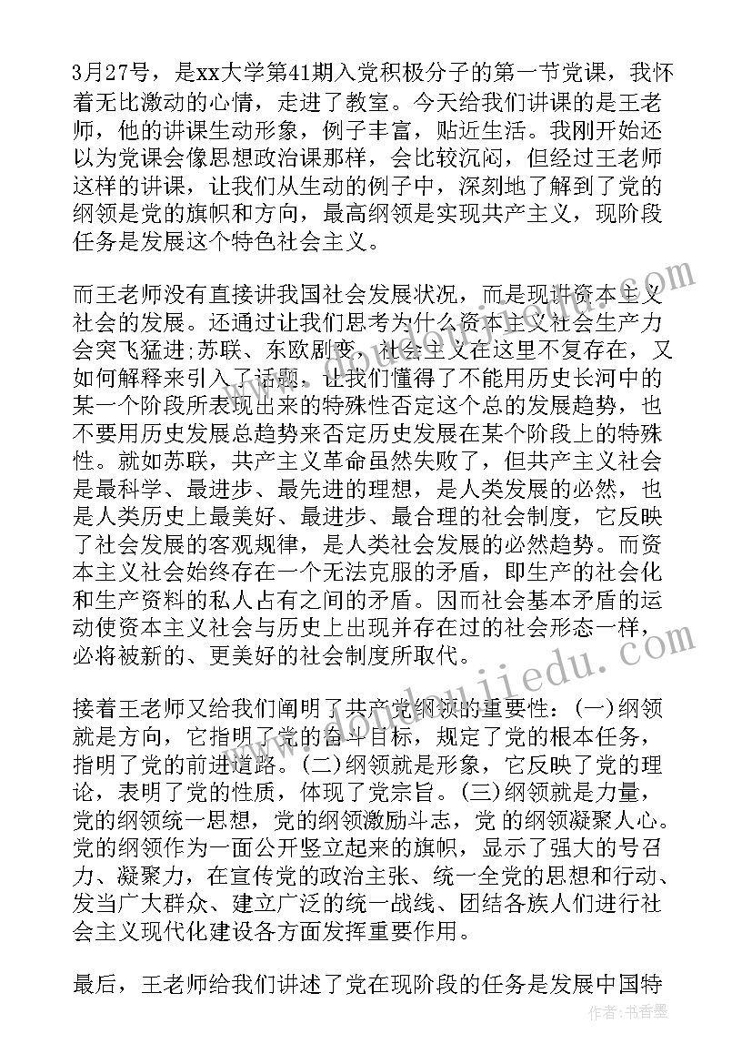 最新党的建设思想 党的建设思想汇报(汇总5篇)