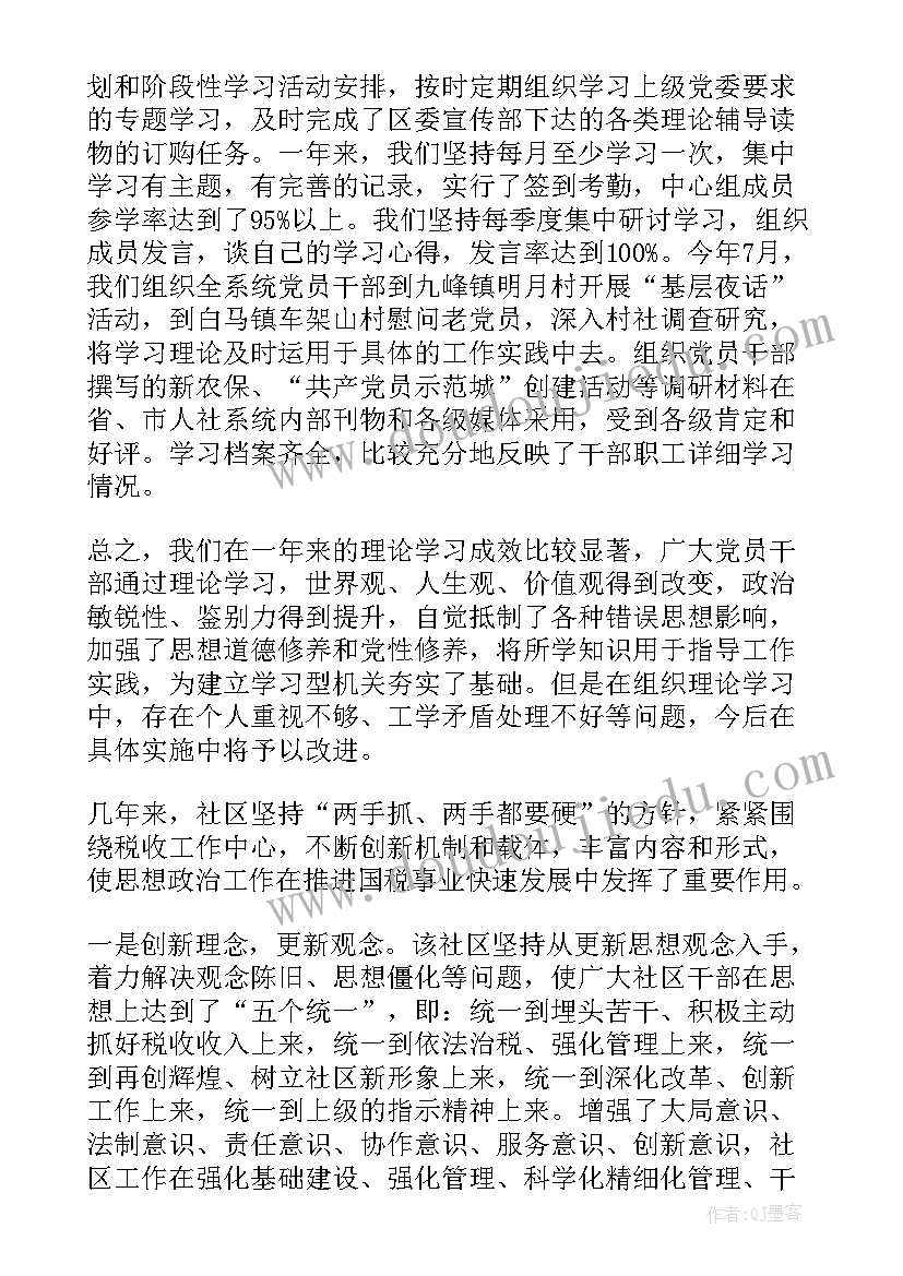 最新强化党员干部政治思想 党员干部职工思想政治总结(大全8篇)