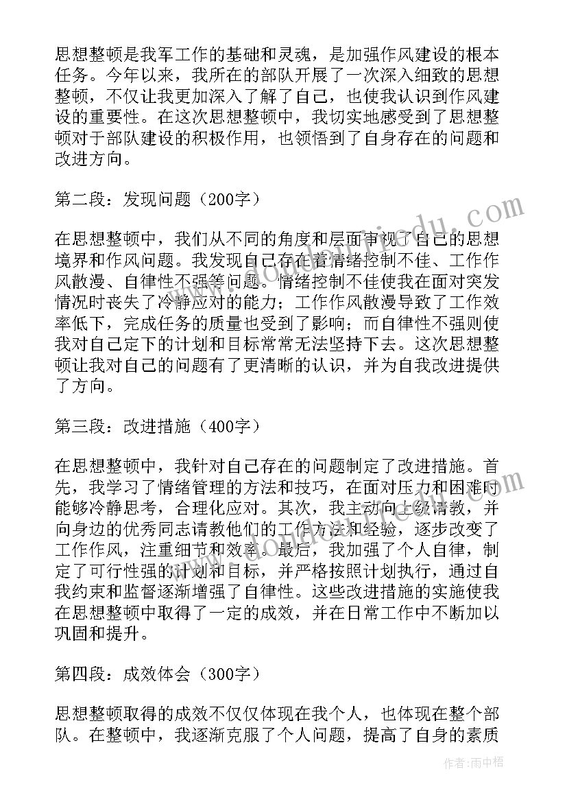 2023年部队正思想转作风强能力自我剖析 思想整顿心得体会部队(精选9篇)