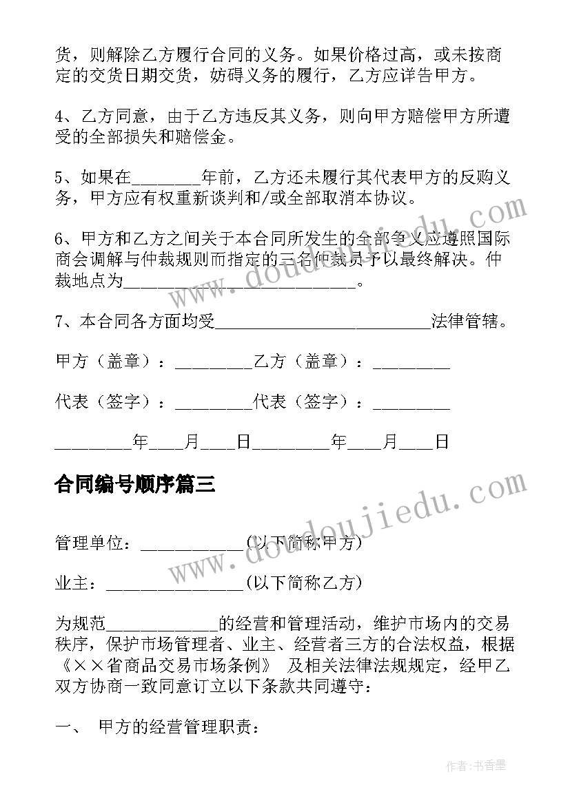 合同编号顺序(优秀5篇)