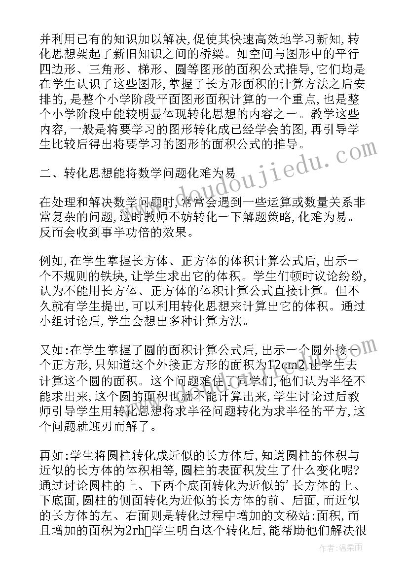 2023年数学中的哲学思想论文(模板5篇)