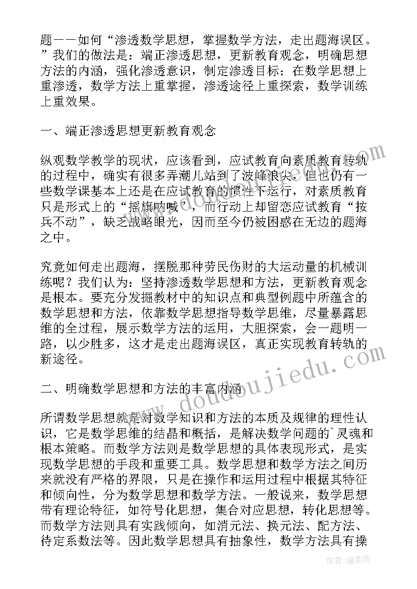 2023年数学中的哲学思想论文(模板5篇)