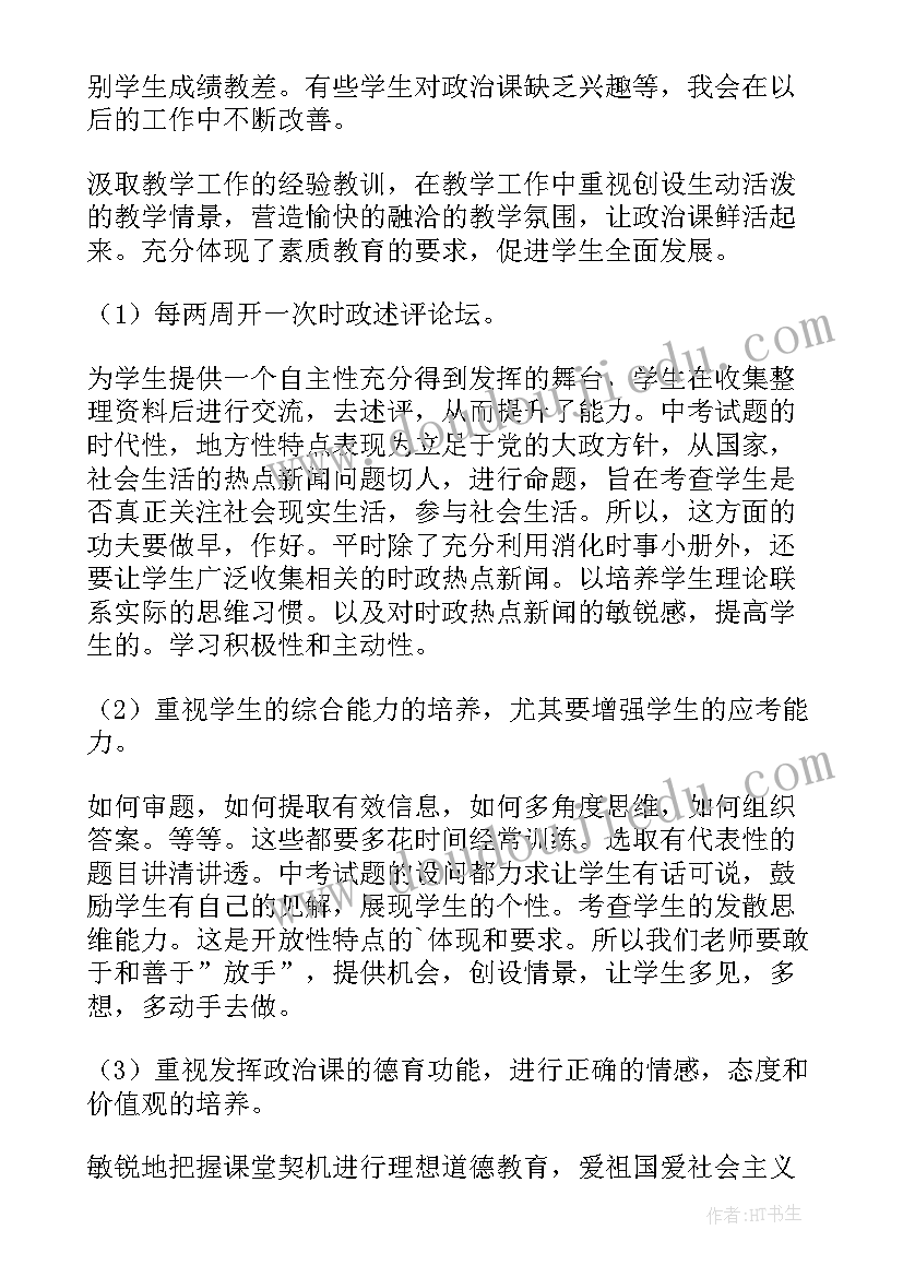 思想品德学期个人总结 九年级思想品德上学期教学工作总结(通用5篇)