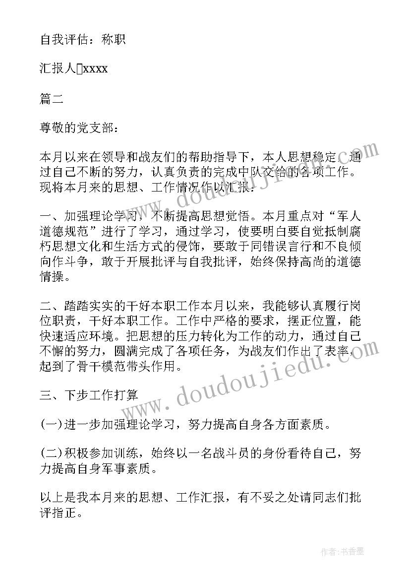 最新士官思想政治工作 部队士官党员思想汇报(汇总5篇)