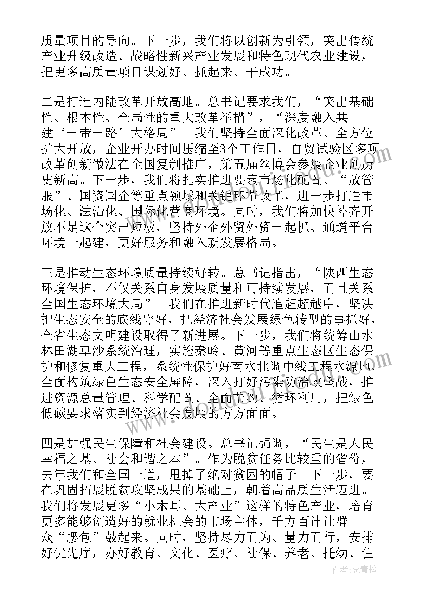 2023年践行新思想拥抱新时代座谈会发言稿(汇总5篇)