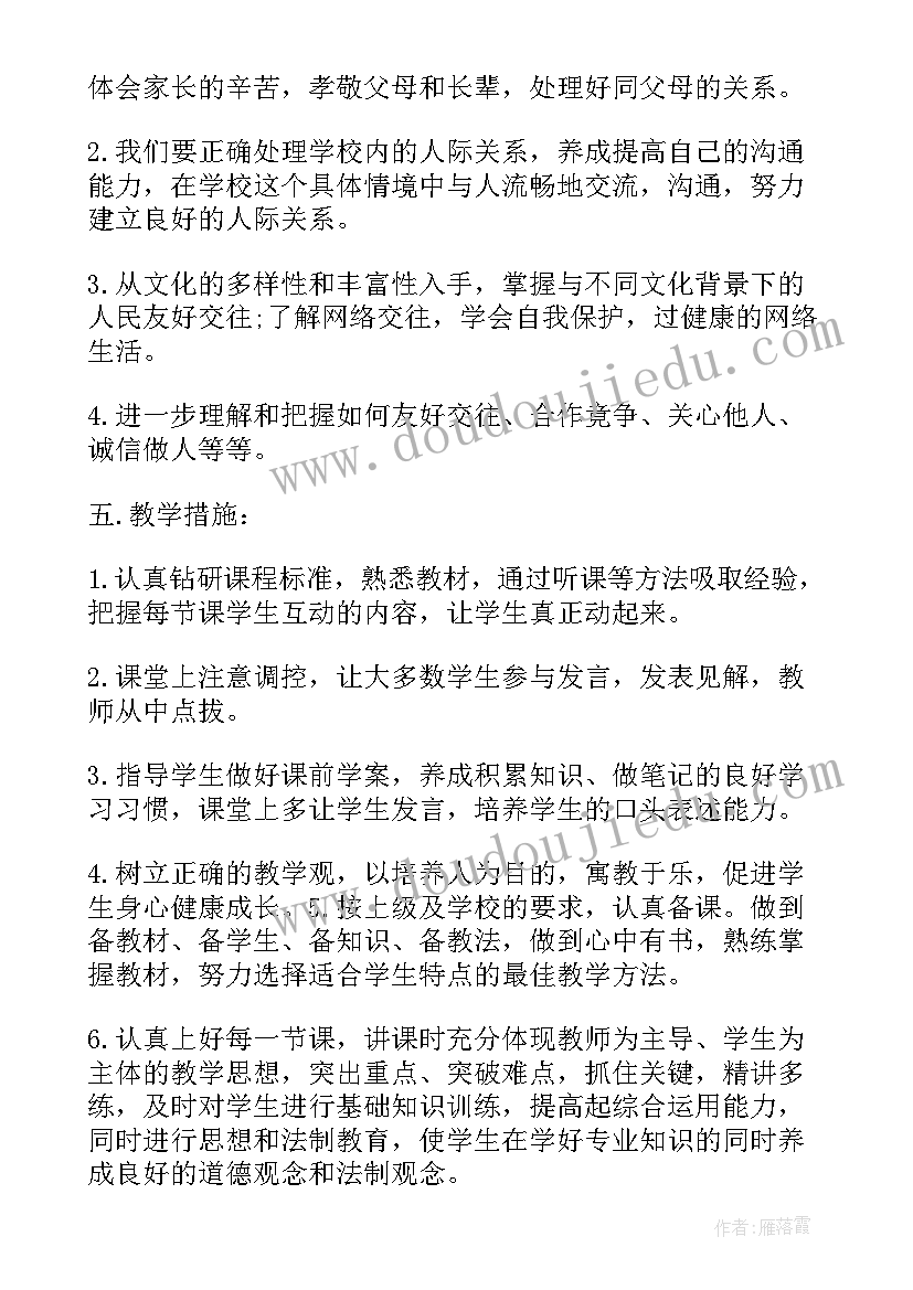 2023年小学四年级思想品德课本 湘教版八年级思想品德教案(汇总7篇)