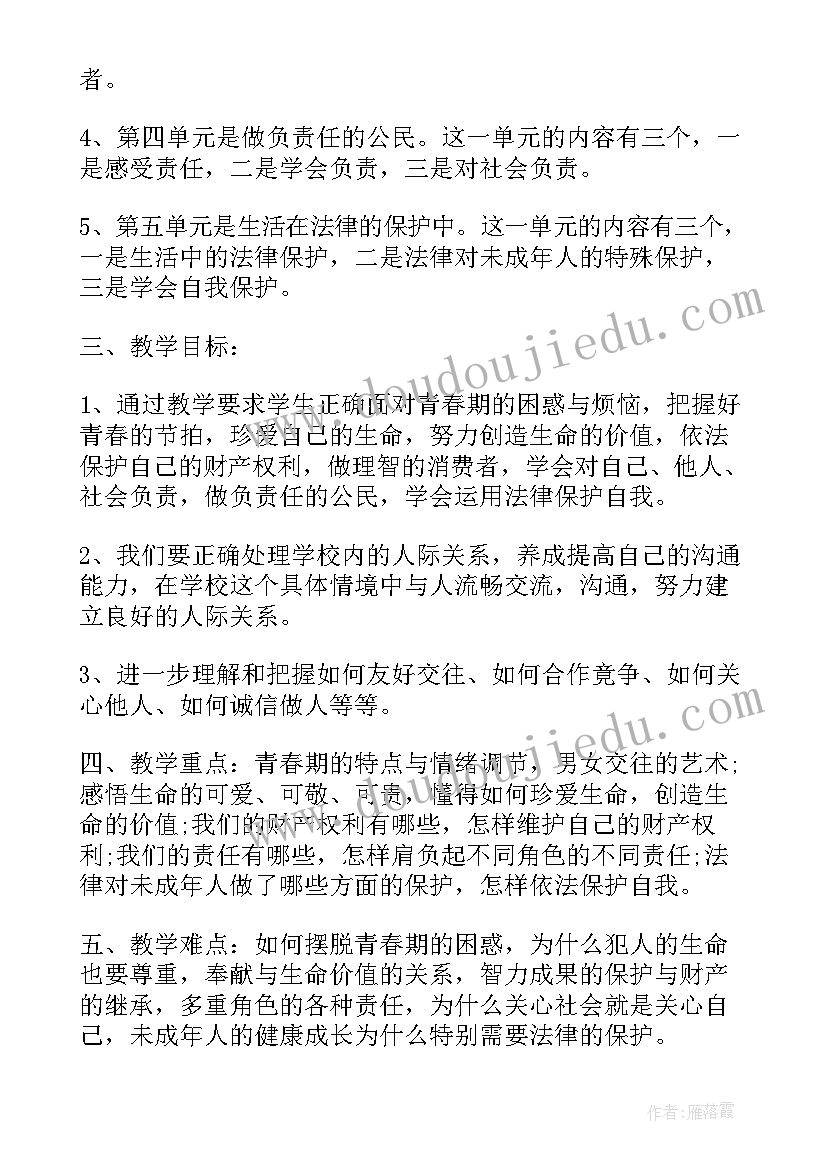 2023年小学四年级思想品德课本 湘教版八年级思想品德教案(汇总7篇)