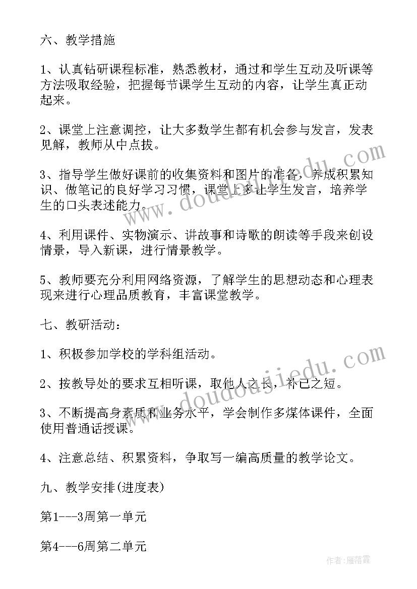 2023年小学四年级思想品德课本 湘教版八年级思想品德教案(汇总7篇)