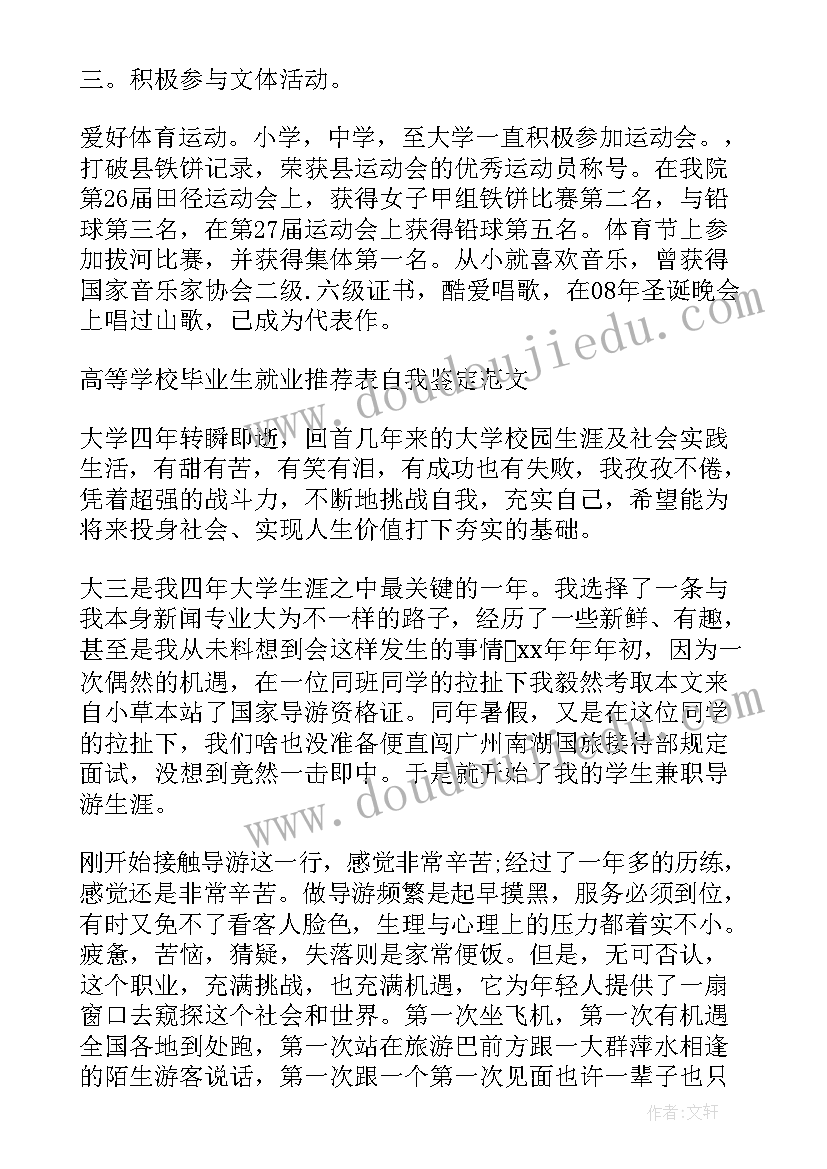 最新毕业生思想品德自我鉴定表 大学毕业生表自我鉴定思想品德(精选5篇)