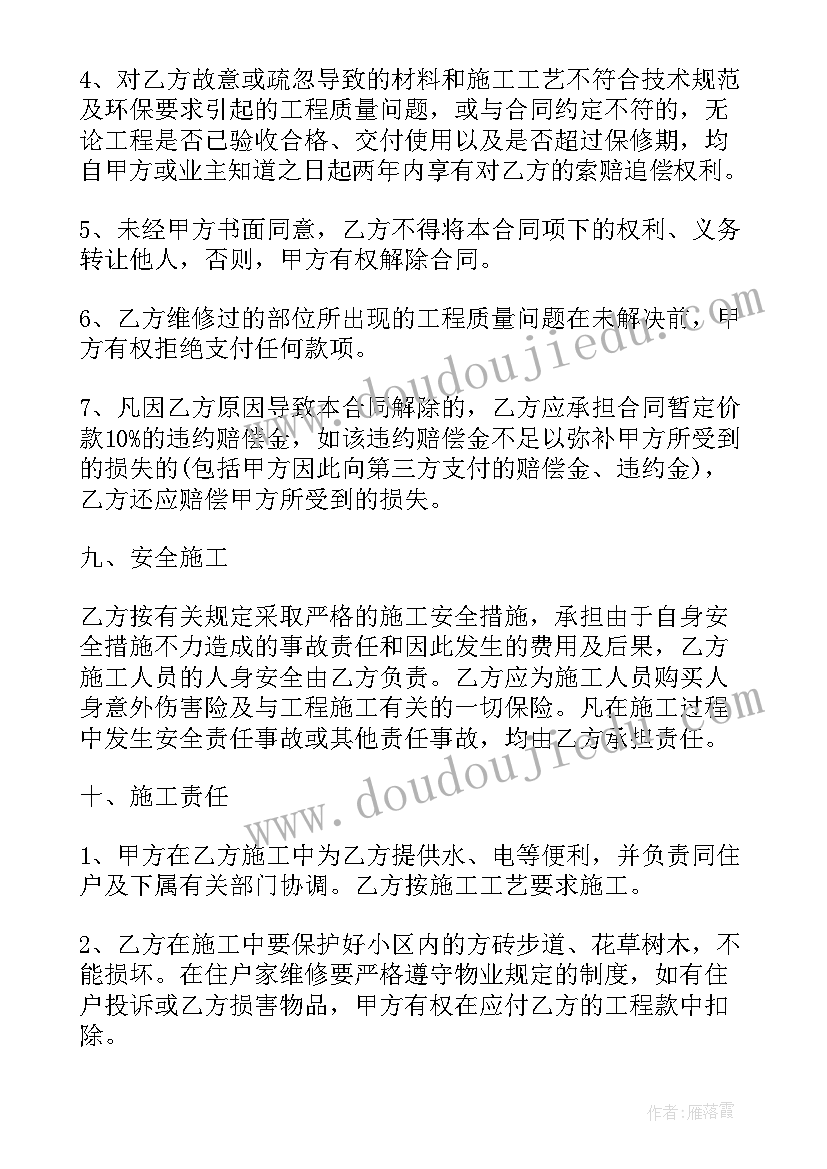 2023年办公楼维修施工方案(模板10篇)