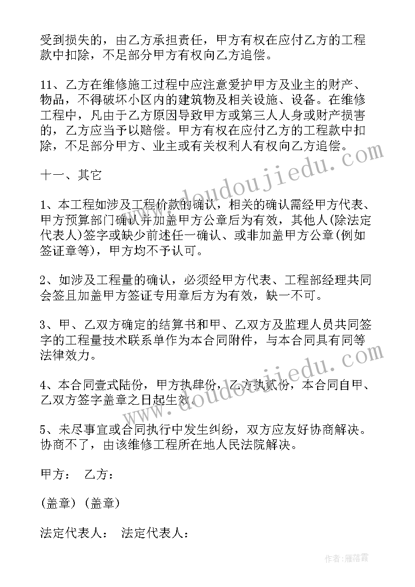 2023年办公楼维修施工方案(模板10篇)