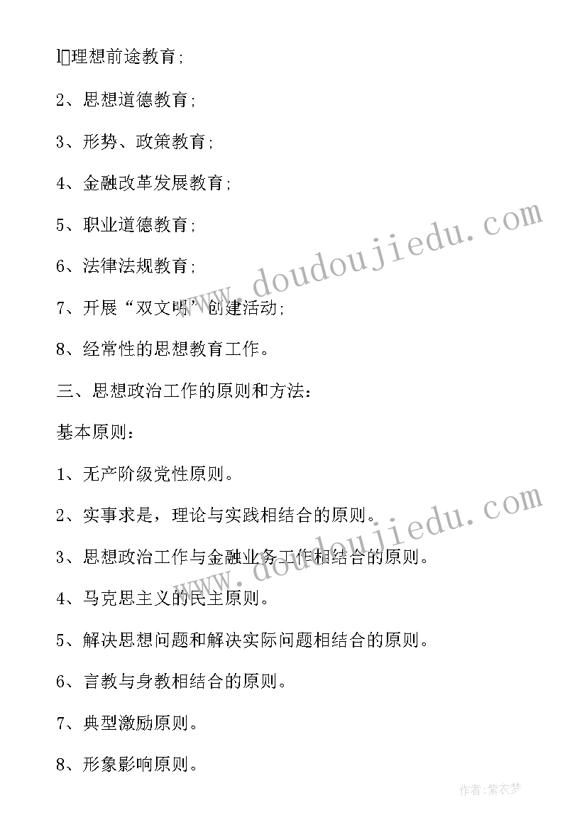 查思想查制度查管理查隐患查整改查处理 党的思想汇报制度心得体会(实用9篇)