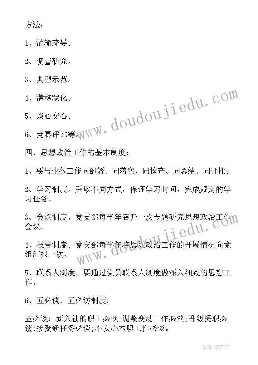 查思想查制度查管理查隐患查整改查处理 党的思想汇报制度心得体会(实用9篇)