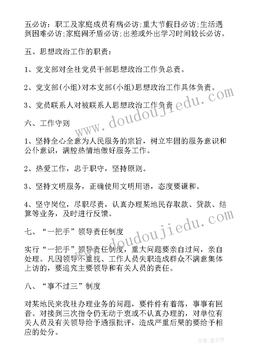 查思想查制度查管理查隐患查整改查处理 党的思想汇报制度心得体会(实用9篇)