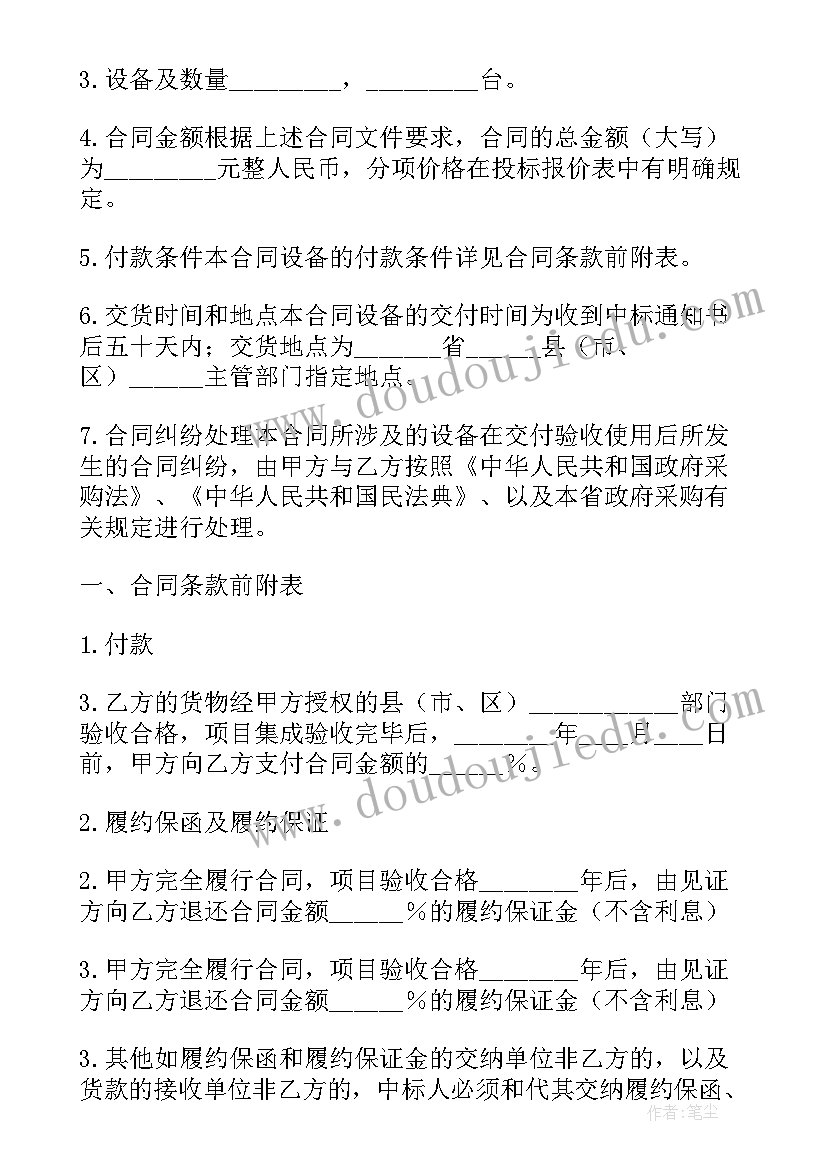 最新彩电采购合同 大屏幕彩电政府采购合同(优质5篇)