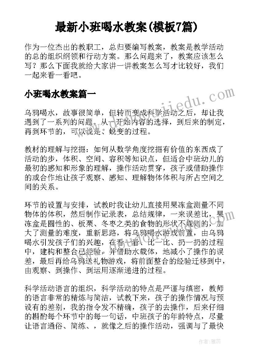 最新小班喝水教案(模板7篇)