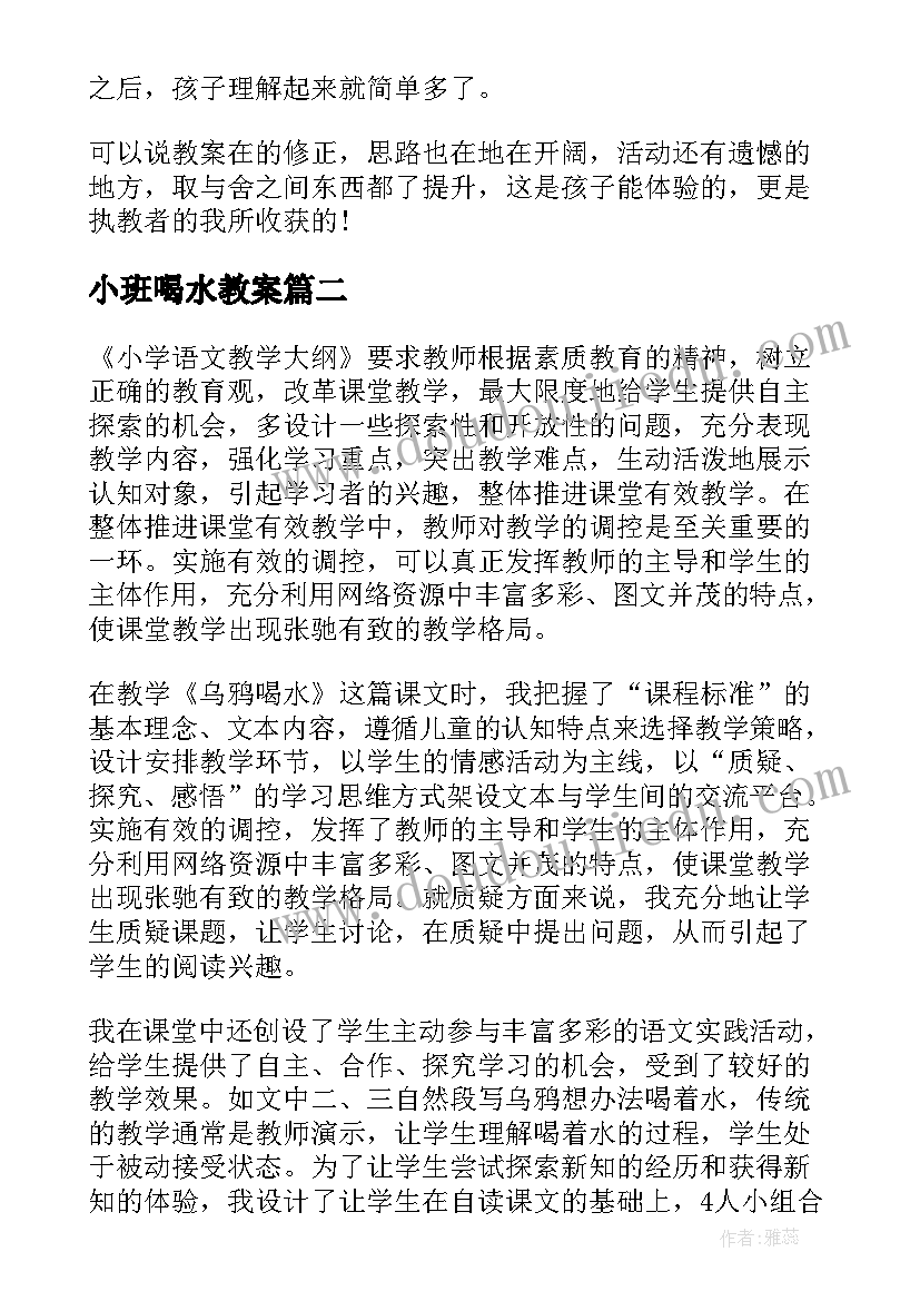 最新小班喝水教案(模板7篇)